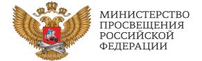 Лого_МинПросвещения